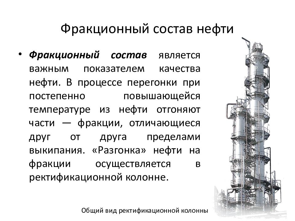 Первичная переработка нефти презентация химия