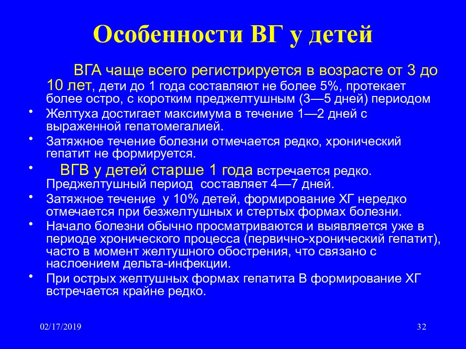 Безжелтушная форма вирусного гепатита. Безжелтушная форма гепатита. Преджелтушный период ВГА. Безжелтушная форма гепатита б.