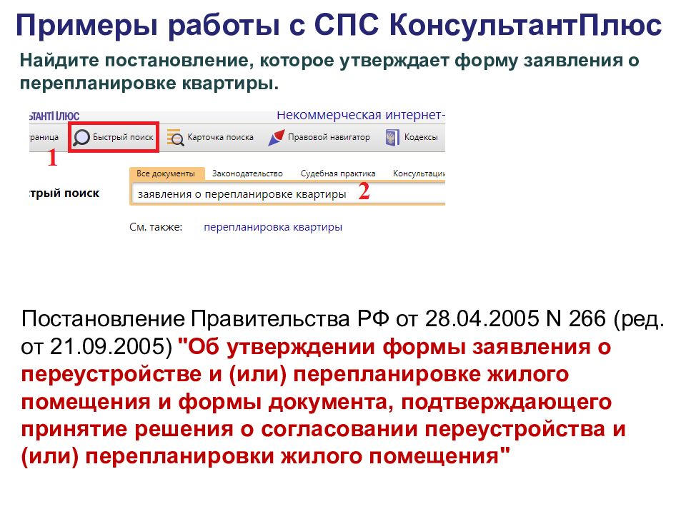 Спс прямой. Справочно-правовые системы. Каковы основные разделы правовых документов в спс «КОНСУЛЬТАНТПЛЮС»?.