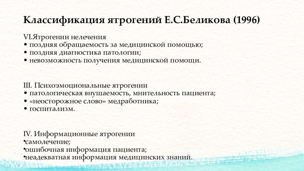 Клинический случай ятрогения. Понятие о ятрогенных заболеваниях. Клинический случай ятрогения. Классификация ятрогений. Клинический случай ятрогения.