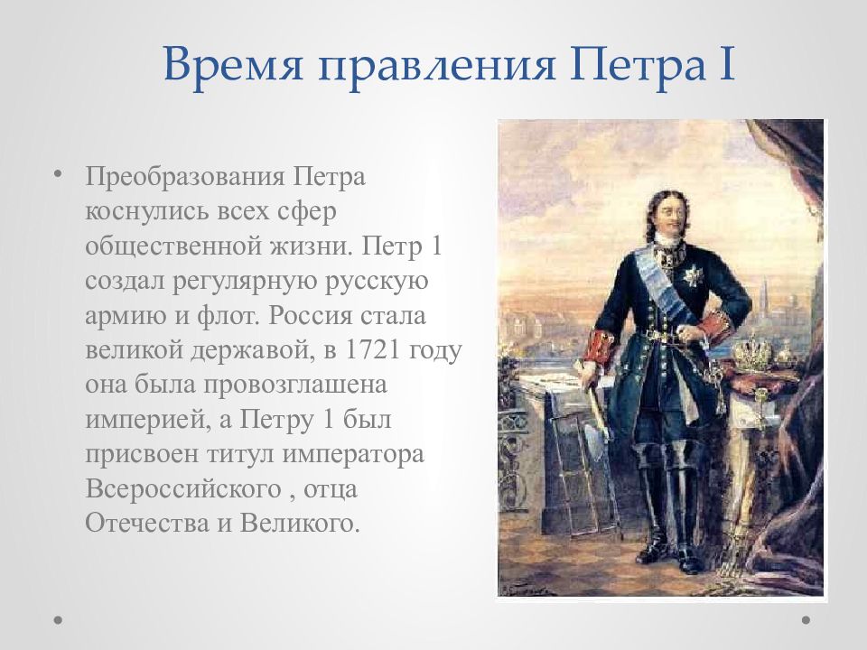 Время правления петра. Время правления Петра 1. Годы жизни Петра 1. Время жизни Петра 1. Эстетика правления Петра 1.