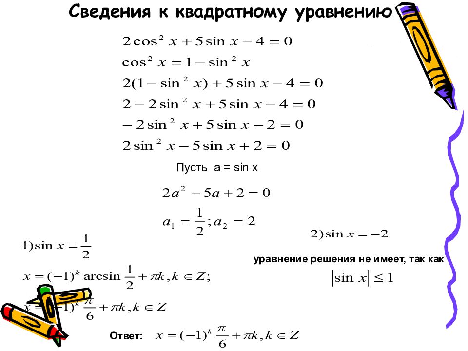 Презентация решение уравнений сводящихся к квадратным уравнениям