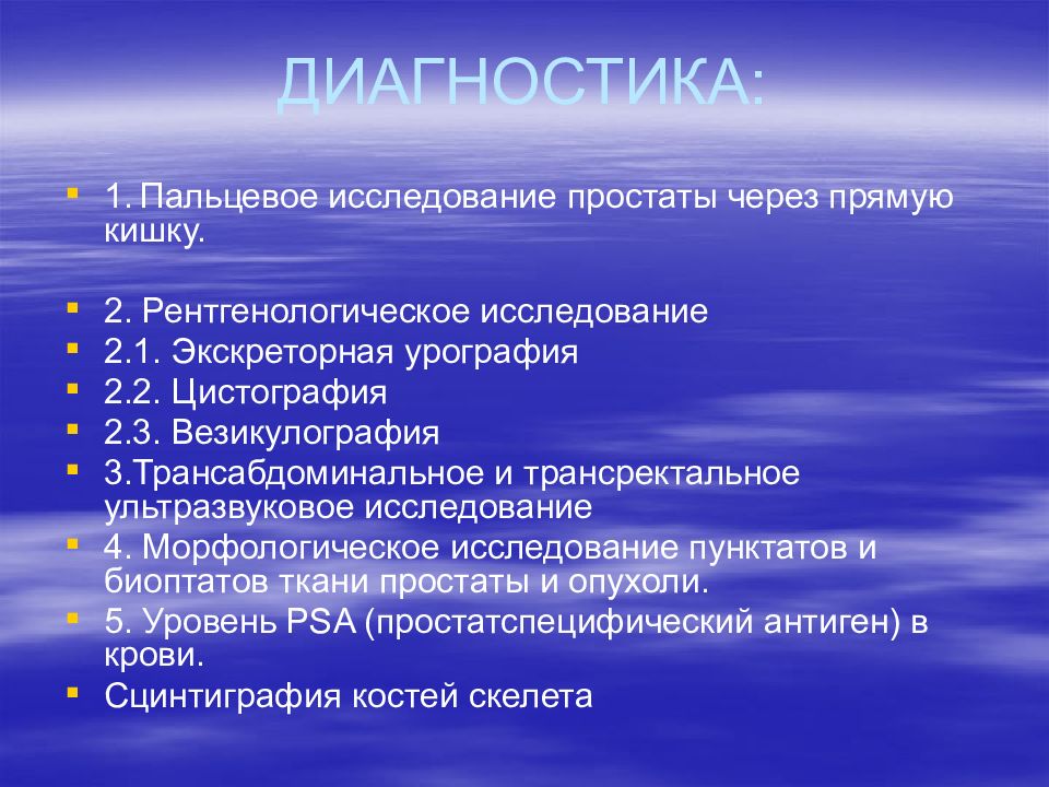 исследование простаты. узи предстательной железы трансректальное трузи. микроскопическое исследование предстательной железы. исследование простаты. исследование простаты.
