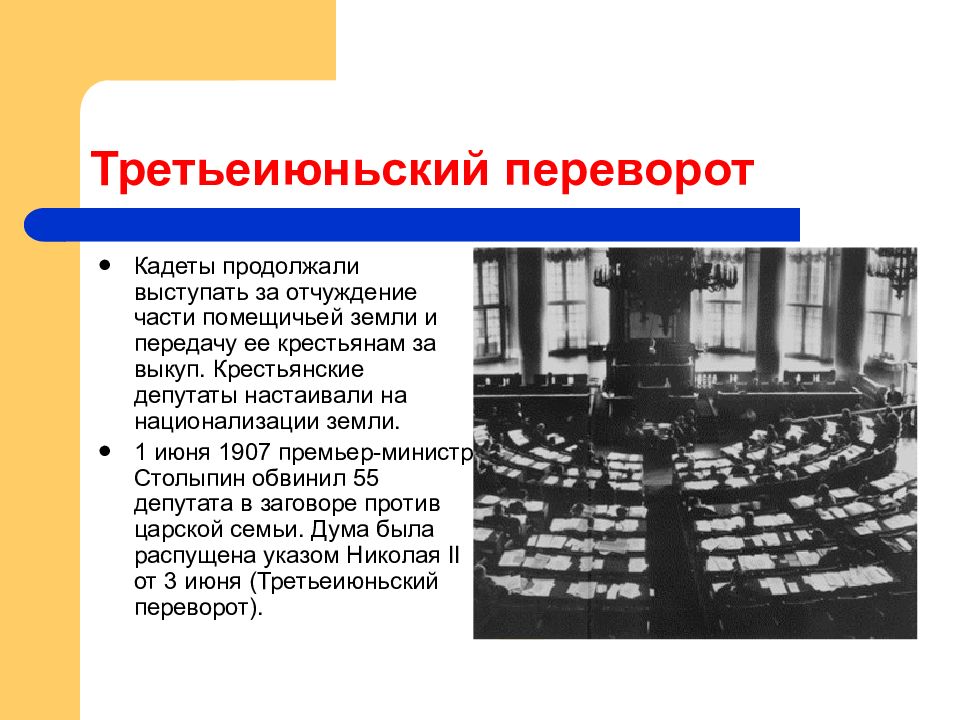 Вариант 2 государственной. “Третьеиюньский государственный переворот” 1907 г.?. Роспуск второй государственной Думы 1907. Государственный переворот 3 июня 1907. Третьеиюньский переворот.