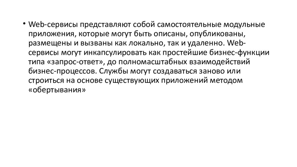 СЕРВИСНО-ОРИЕНТИРОВАННЫЕ ТЕХНОЛОГИИ РЕАЛИЗАЦИИ ИНФОРМАЦИОННЫХ СИСТЕМ