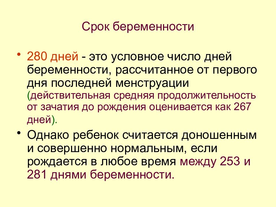 Исследование трупа новорожденного. Особенности исследования трупов беременных.