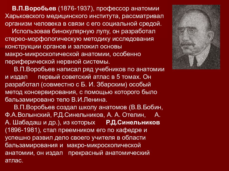 Введение в анатомию человека презентация