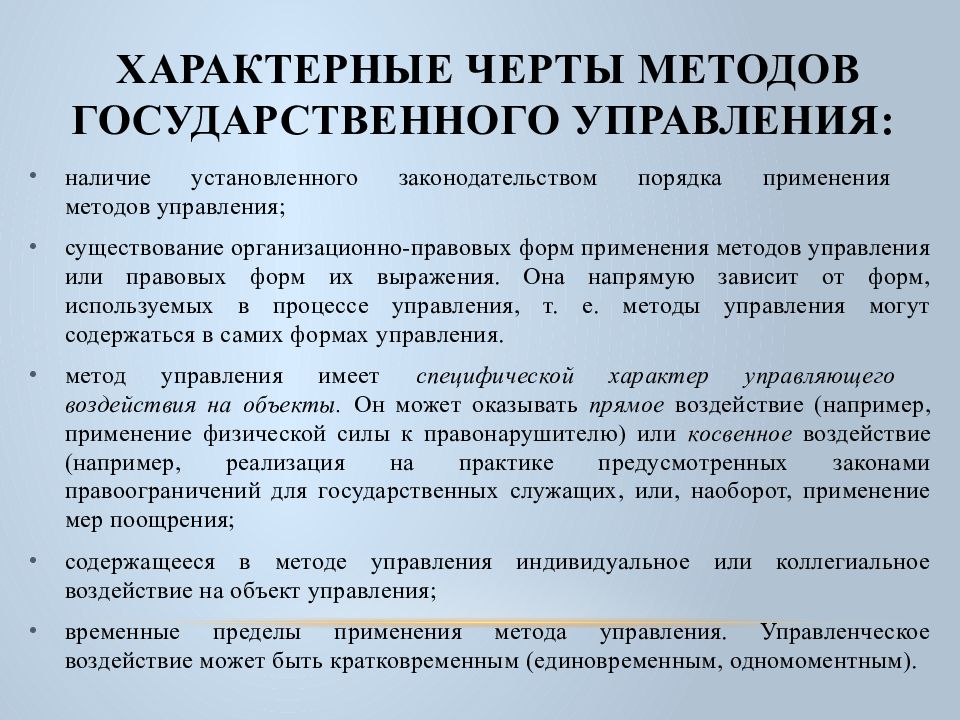 Черты государственной власти. Характерные черты негосударственного управления. Черты государственного управления. Характерные черты государственного управления. Черив государственного управления.