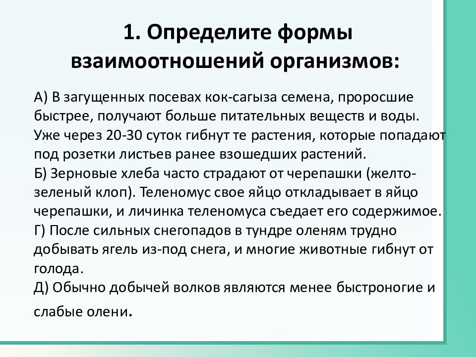 Борьба за существование и естественный отбор презентация 9 класс пасечник