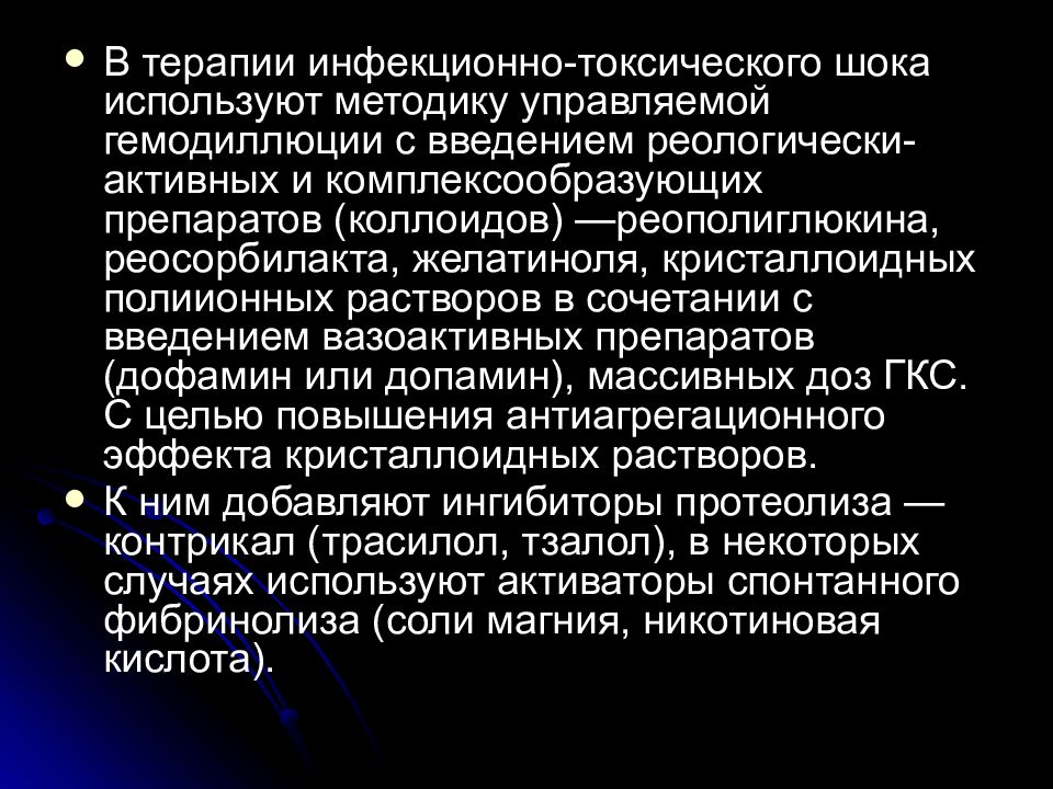 Инфекционно токсический шок мкб. Общая характеристика инфекционных болезней. Инфекционно-токсический ШОК. Терапия ИТШ. Комплексообразующие препараты.