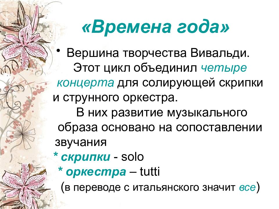 Инструментальный концерт итальянский концерт 6 класс конспект урока презентация