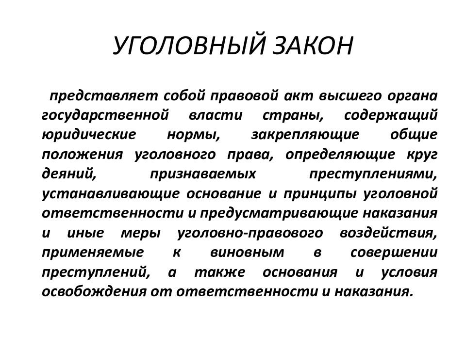 Формы в преступлении организатор