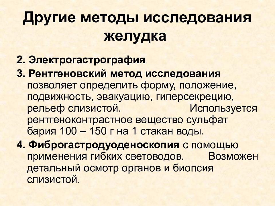 Исследование позволяющее определить. Методы исследования жел. Метод исследования желудка. Методы исследования ЖКТ. Лабораторные и инструментальные методы исследования желудка.