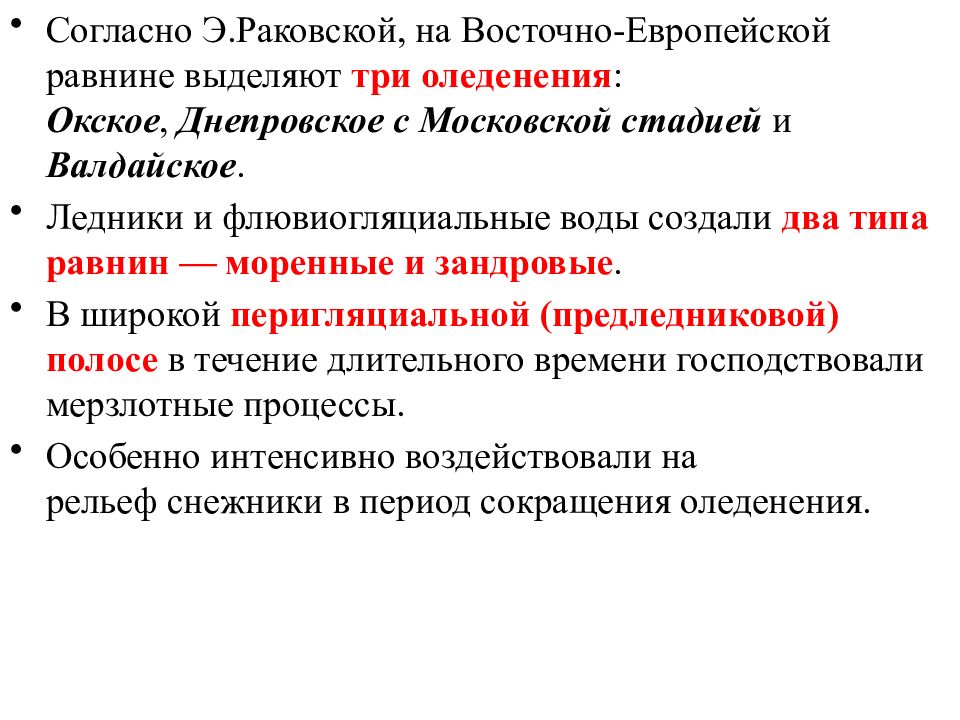 Проблемы освоения восточно европейской равнины. Флювиогляциальная равнина.