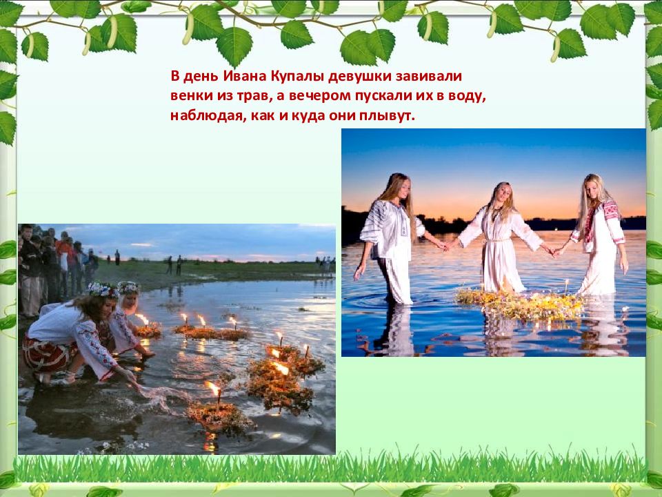 Ivan kupala day презентация