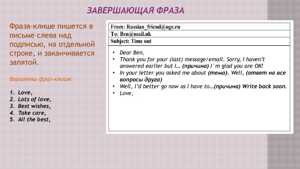 Как правильно написать электронное письмо на английском языке образец