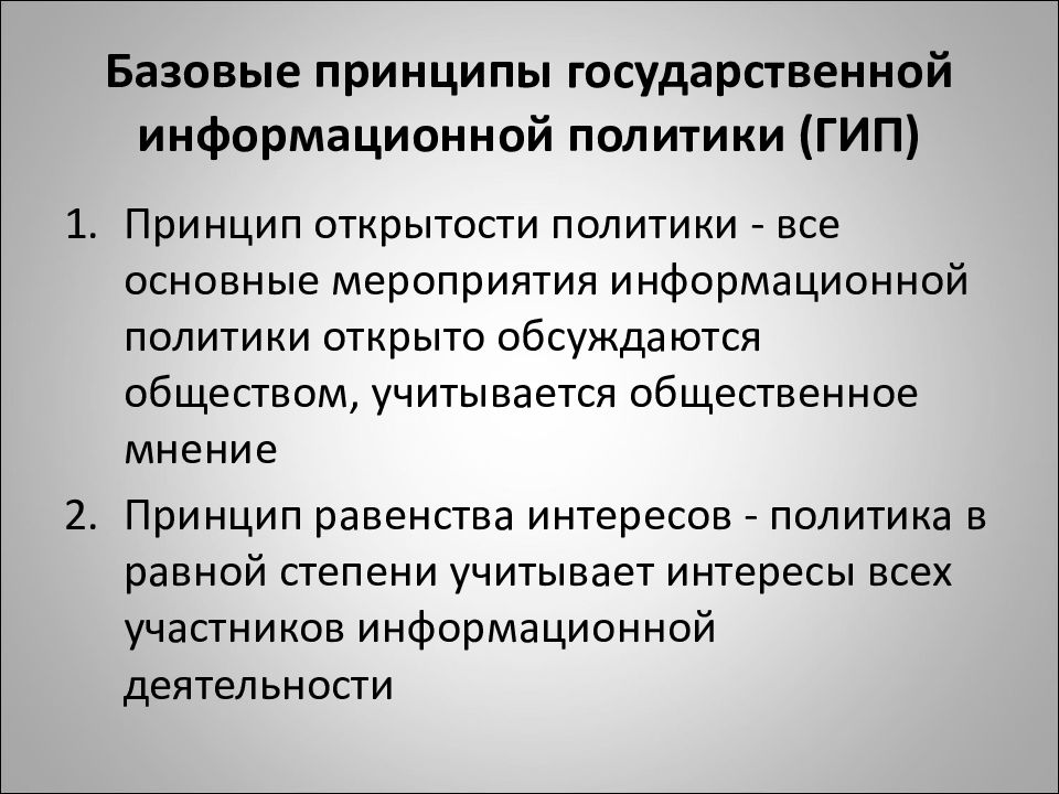Сущность и принципы государственной политики. Сущность и принципы государственной политики