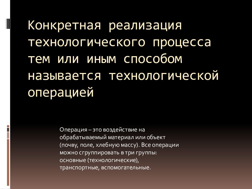 Конкретный 10. Технологические операции журналиста.