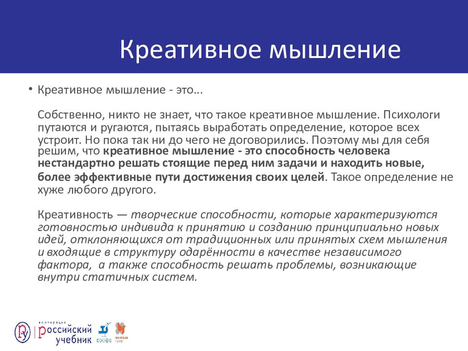 Креативное мышление