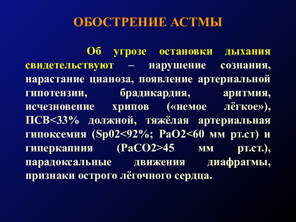 Обострение бронхиальной астмы. Обострении хронической астмы. Обострение бронхиальной астмы симптомы. Обострилась астма.