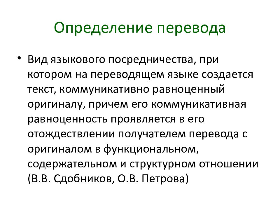 Определенный переводчик