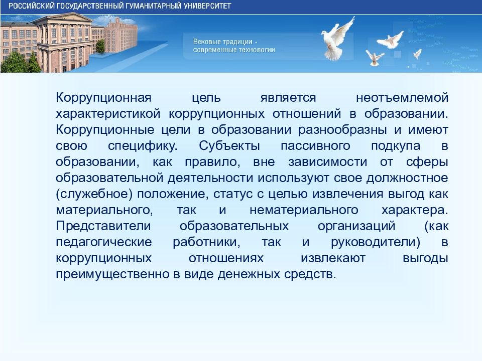 Противодействие коррупции в сфере образования презентация