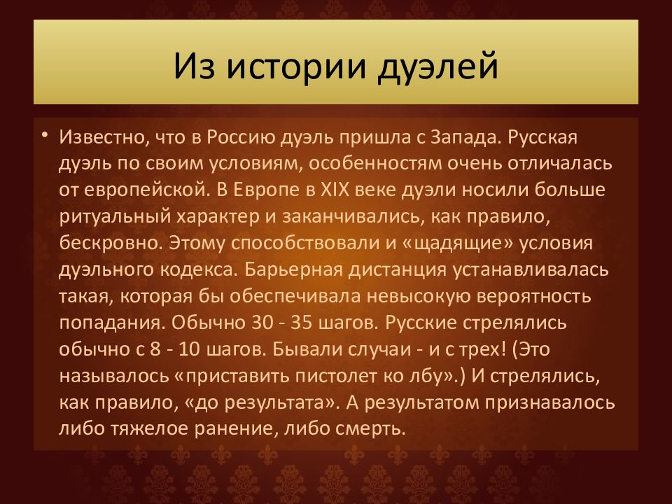 Презентация дуэль в жизни и творчестве пушкина