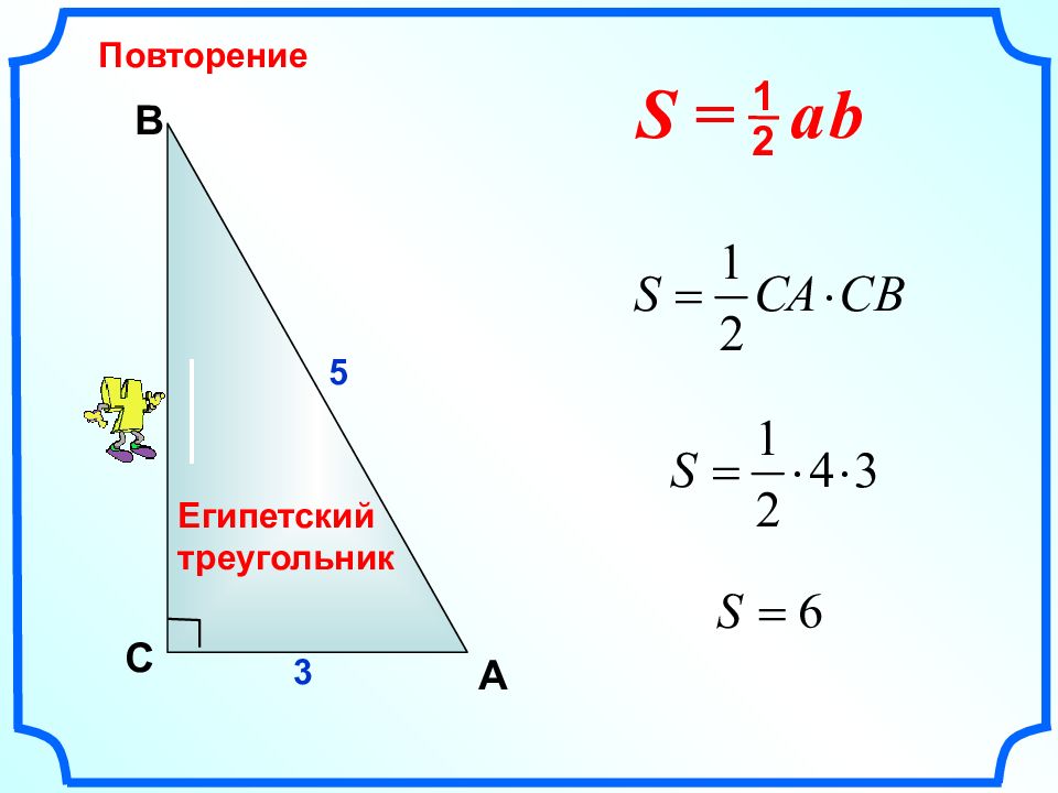 Площадь треугольника формула 5 класс