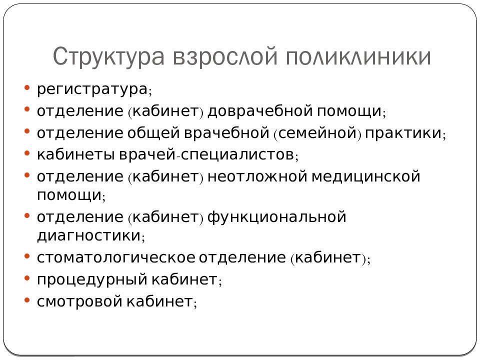 Организация системы первичной медико санитарной помощи презентация