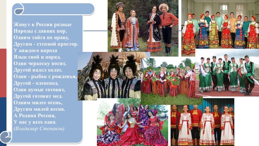 Россия многонациональная Страна. Россия многонациональное государство презентация.