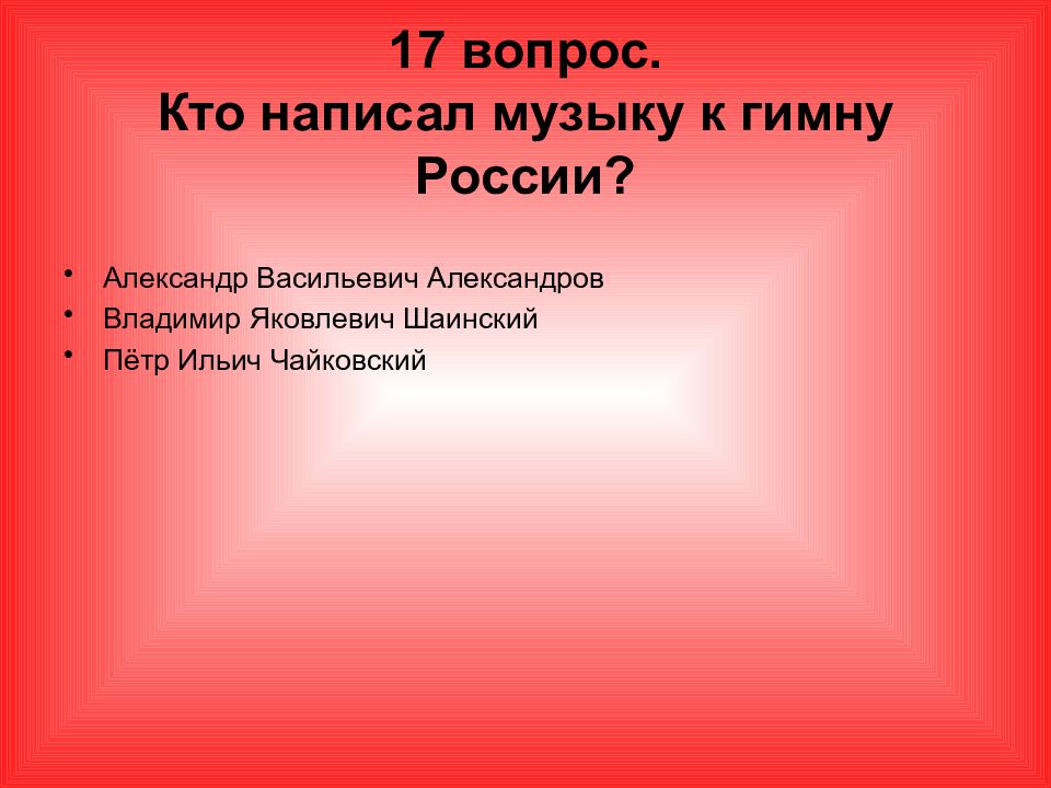 Гимн россии презентация 2 класс школа россии