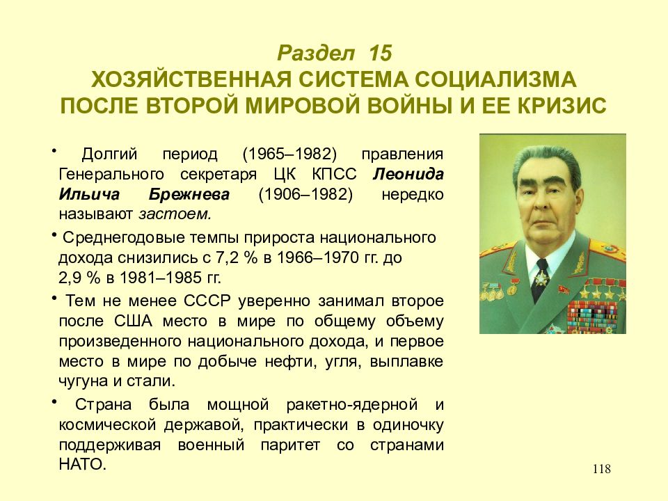 Название периода правления брежнева. Эпоха Брежнева 1964-1982. Брежнев 1964 1982.
