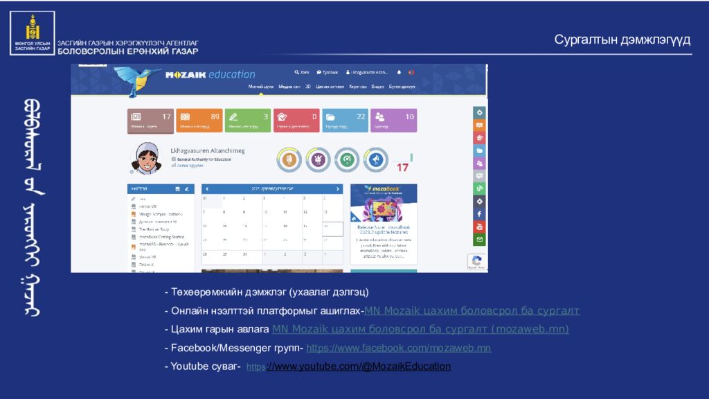 Eduten Pearson Suraad.mn Pearson BTEC Afterschool Learnetic Mlab Gerege Mozaik