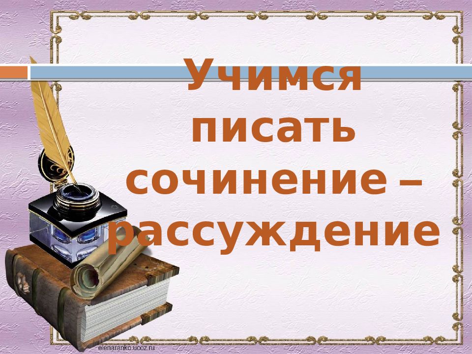 Удачно Написать Сочинение Картинки