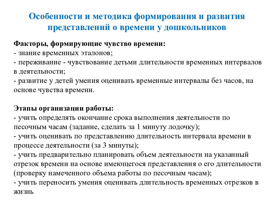 Развитие представления у детей. Этапы формирования представлений о времени у дошкольников. Методика развития временных представлений у дошкольников. Методика временных представлений у детей дошкольного возраста.. Методика формирования у дошкольников временных представлений.