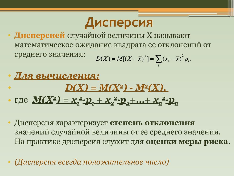 Числовые характеристики дискретных случайных величин 10 класс презентация