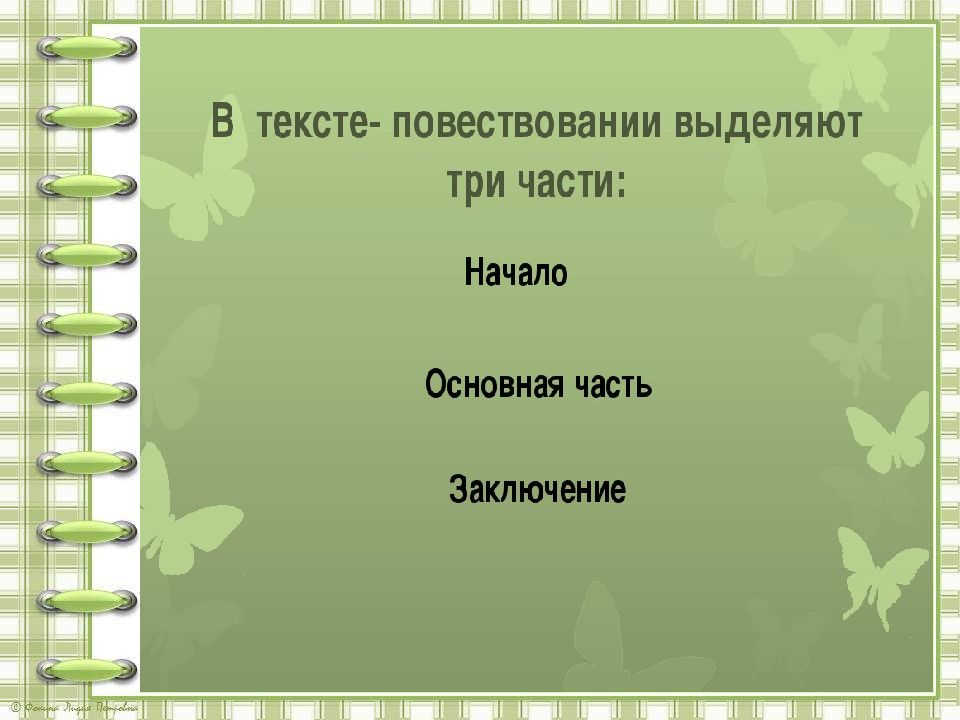 Редактирование текста 2 класс презентация школа россии