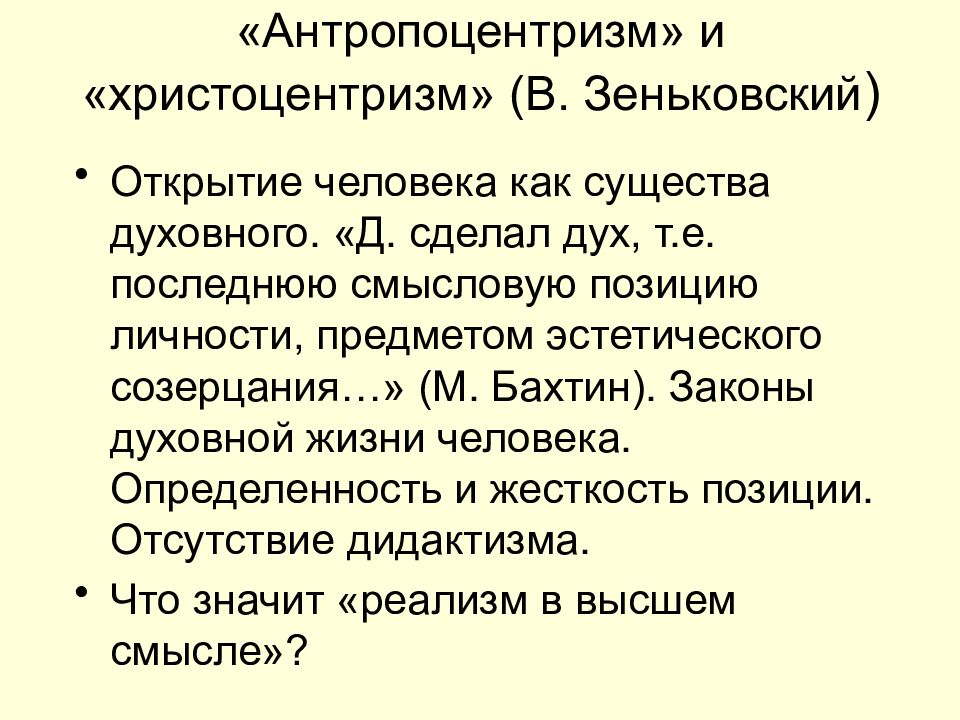 Позиции антропоцентризма. Христоцентризм. Христоцентризм философия. Антропоцентризм это Зеньковский. Христоцентризм картинка.