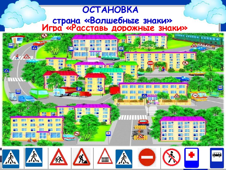 Дорожная карта города. Расставь дорожные знаки. Расставь правильно знаки дорожного движения. Расставь дорожные знаки для детей. Игра «дорожные знаки».