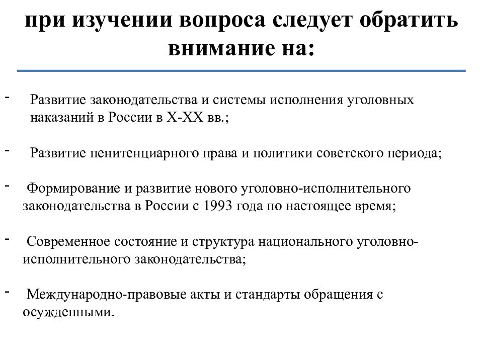 Концепция уголовно исполнительной системы до 2025. Концепция уголовно исполнительной системы до 2025