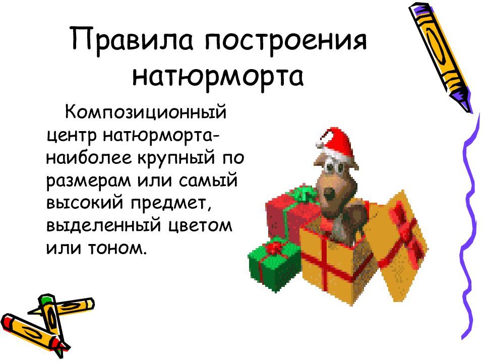 Высокий предмет