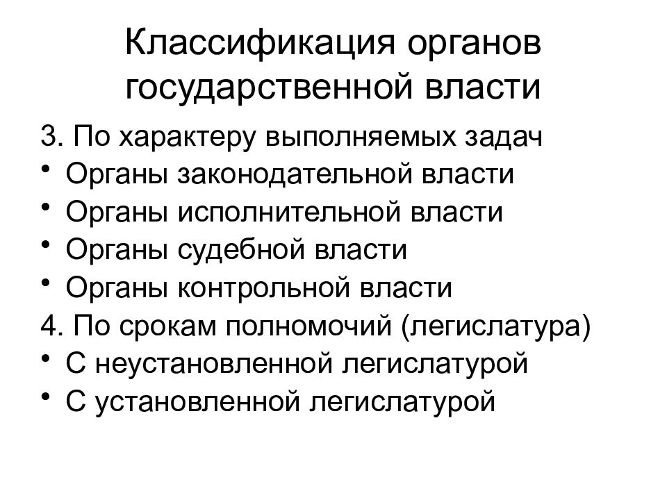 Классификация власти