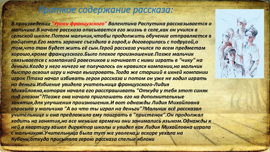 Уроки французского краткое содержание читать по главам