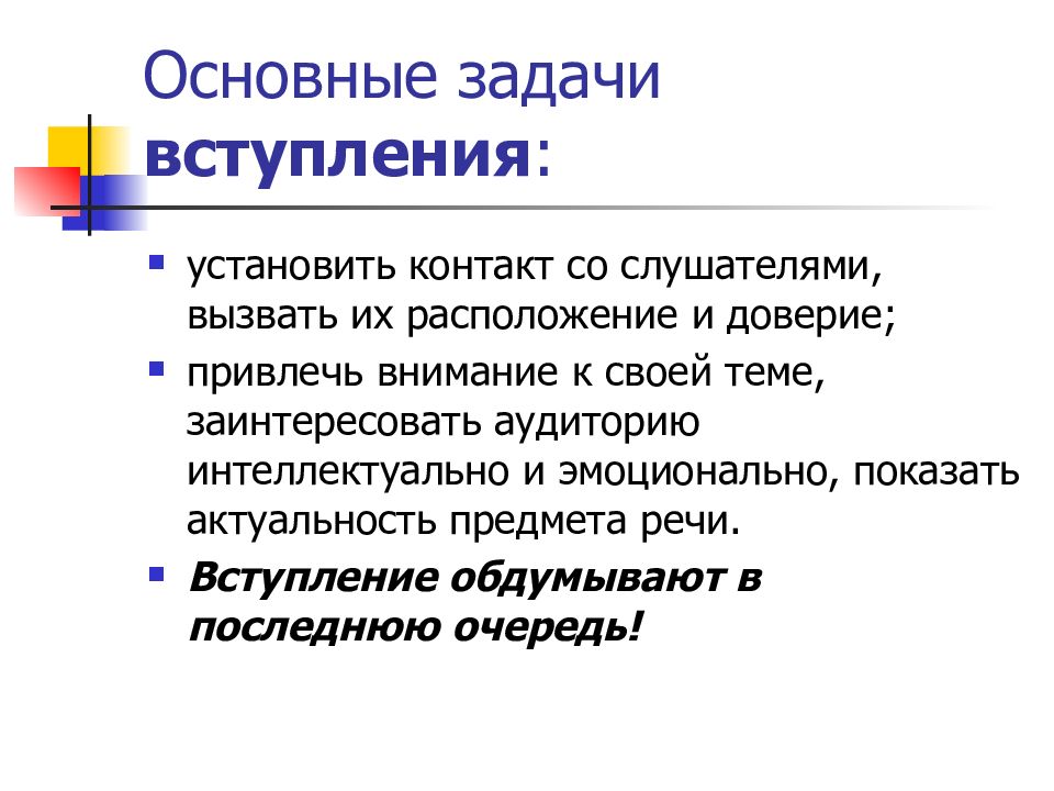 Основное выступление. Задачи публичного выступления. Основы мастерства публичного выступления. Оратория мастерство публичного выступления. Мастерство публичного выступления цель.