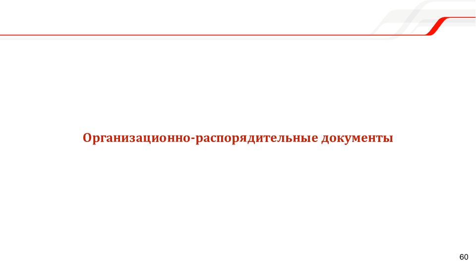 Мобильное рабочее место Единой корпоративной автоматизированной системы