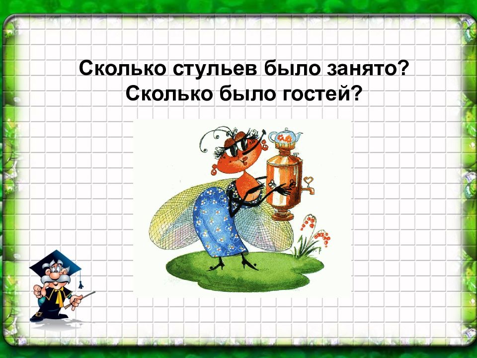 Интеллектуальная игра для 1 класса презентация