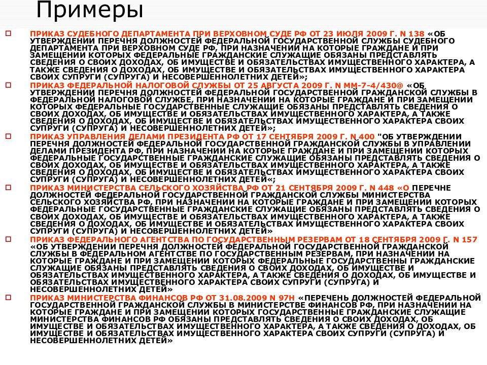 Приказ судебного департамента. Реестр должностей судебной службы. Федеральный госслужащий пример.