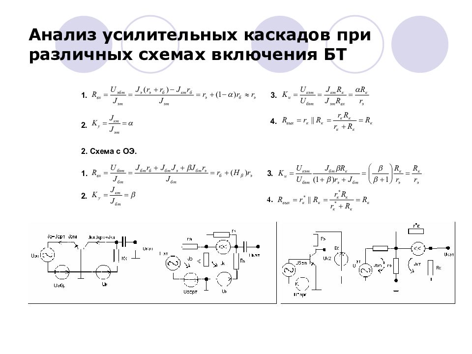 Назначение элементов в схеме усилительного каскада с общим эмиттером