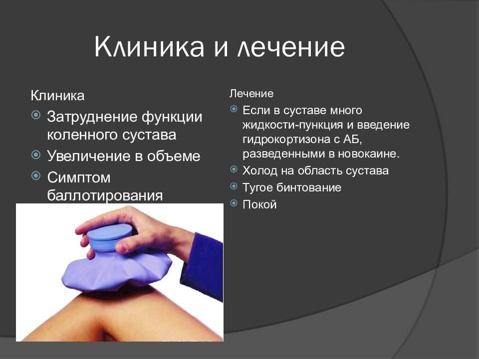 Повреждения и заболевания коленного сустава презентация