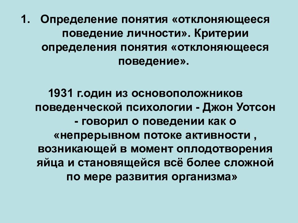 Отклоняющееся поведение 8 класс презентация